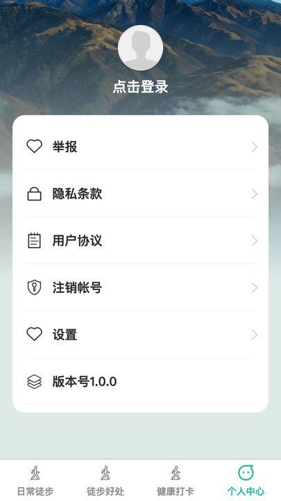 健步寻宝软件截图