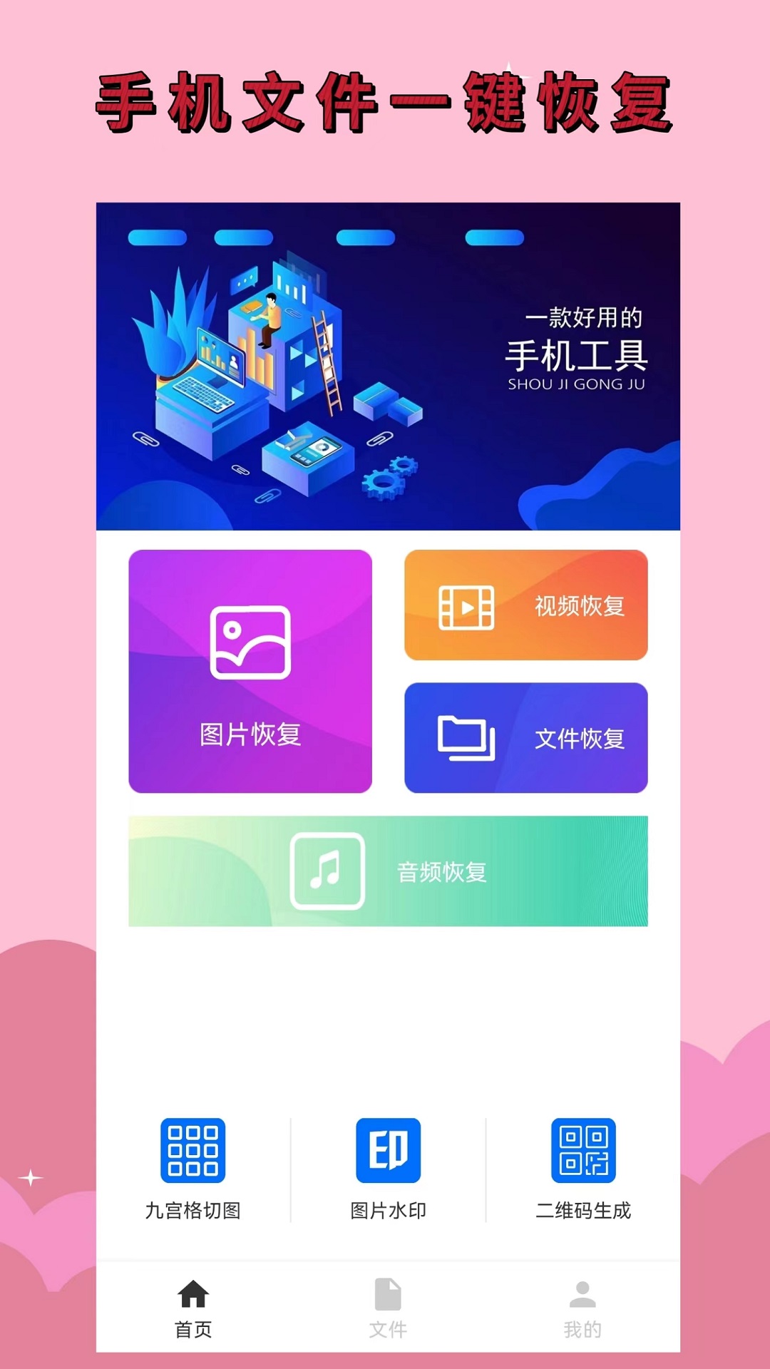 手机恢复大师软件截图