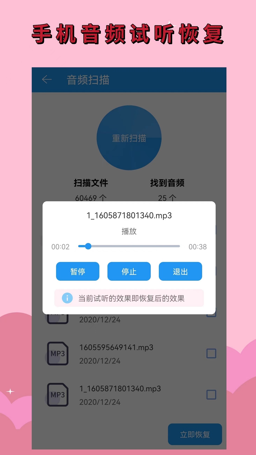 手机恢复大师软件截图