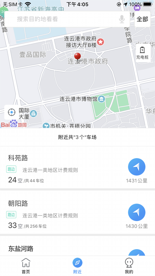 港城停车软件截图