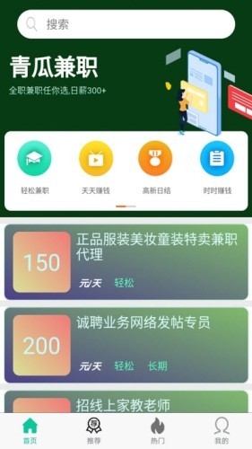 青瓜兼职软件截图