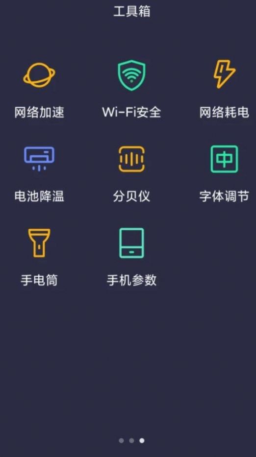 WiFi速联钥匙软件截图