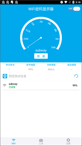 WiFi密码显示器软件截图