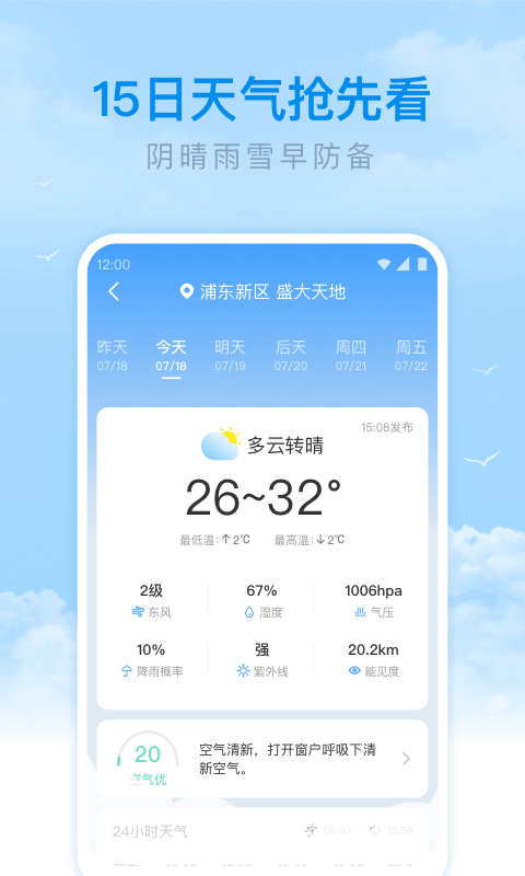 番茄天气软件截图