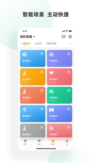 小海智家软件截图