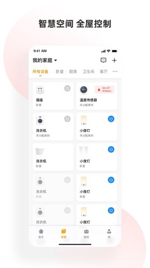 小海智家软件截图