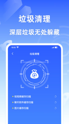 超神清理大师软件截图