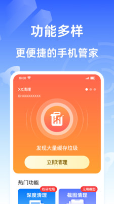 超神清理大师软件截图