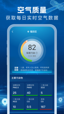 5G神速天气软件截图