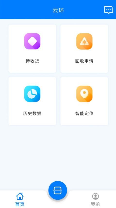 云环软件截图