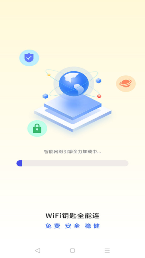 WiFi钥匙全能连软件截图