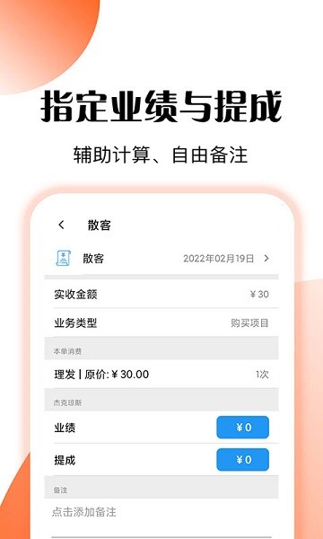 管店宝软件截图