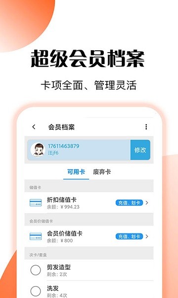 管店宝软件截图