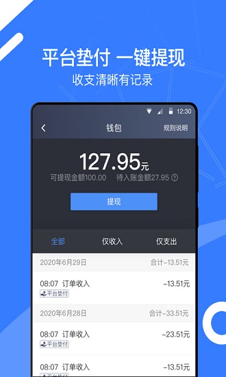 顺道司机小蓝软件截图