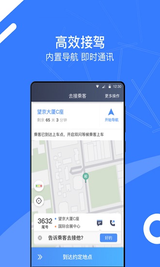 顺道司机小蓝软件截图