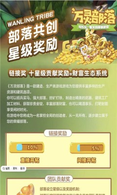 万灵部落游戏截图