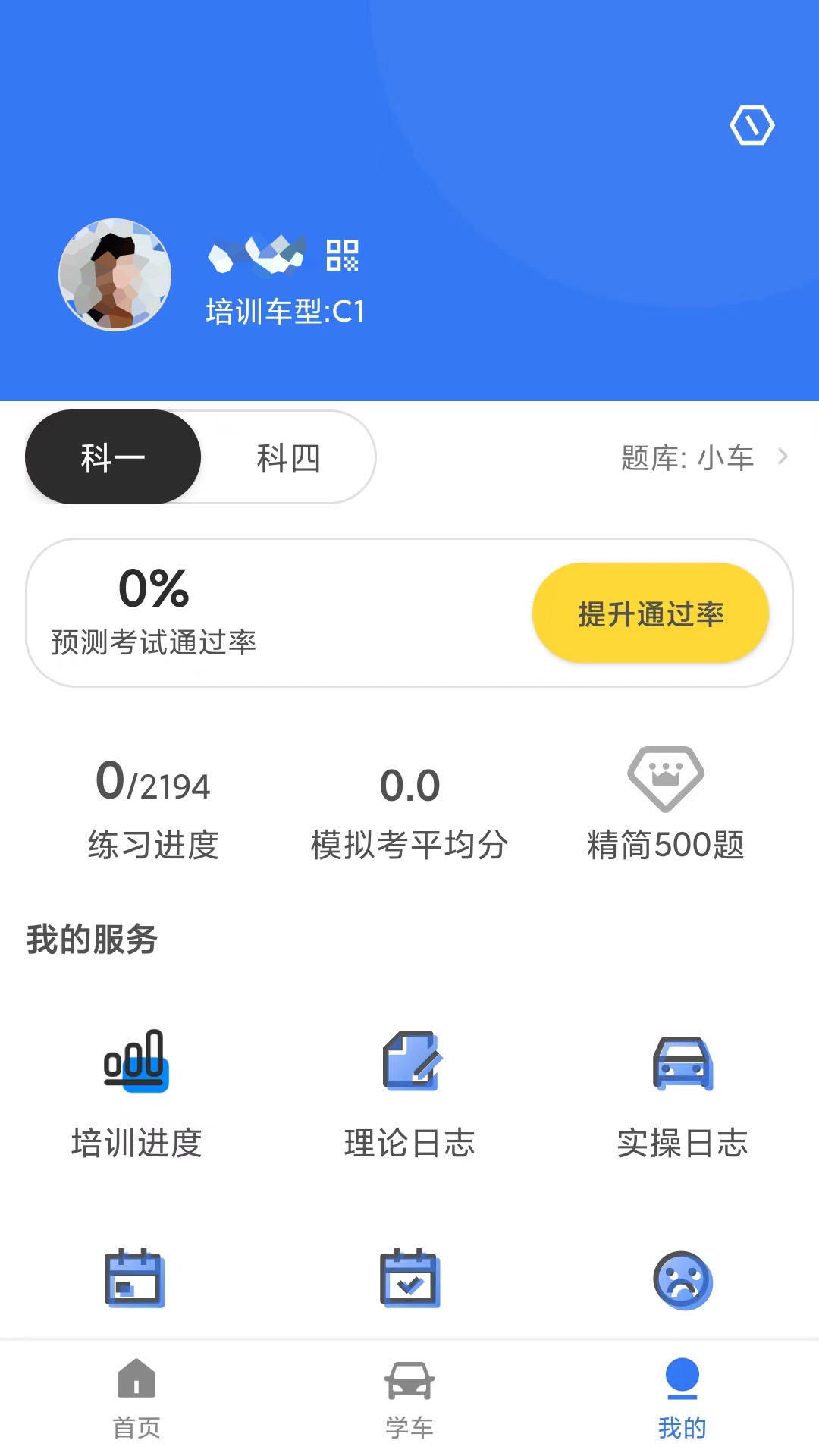 晨星学车宝软件截图