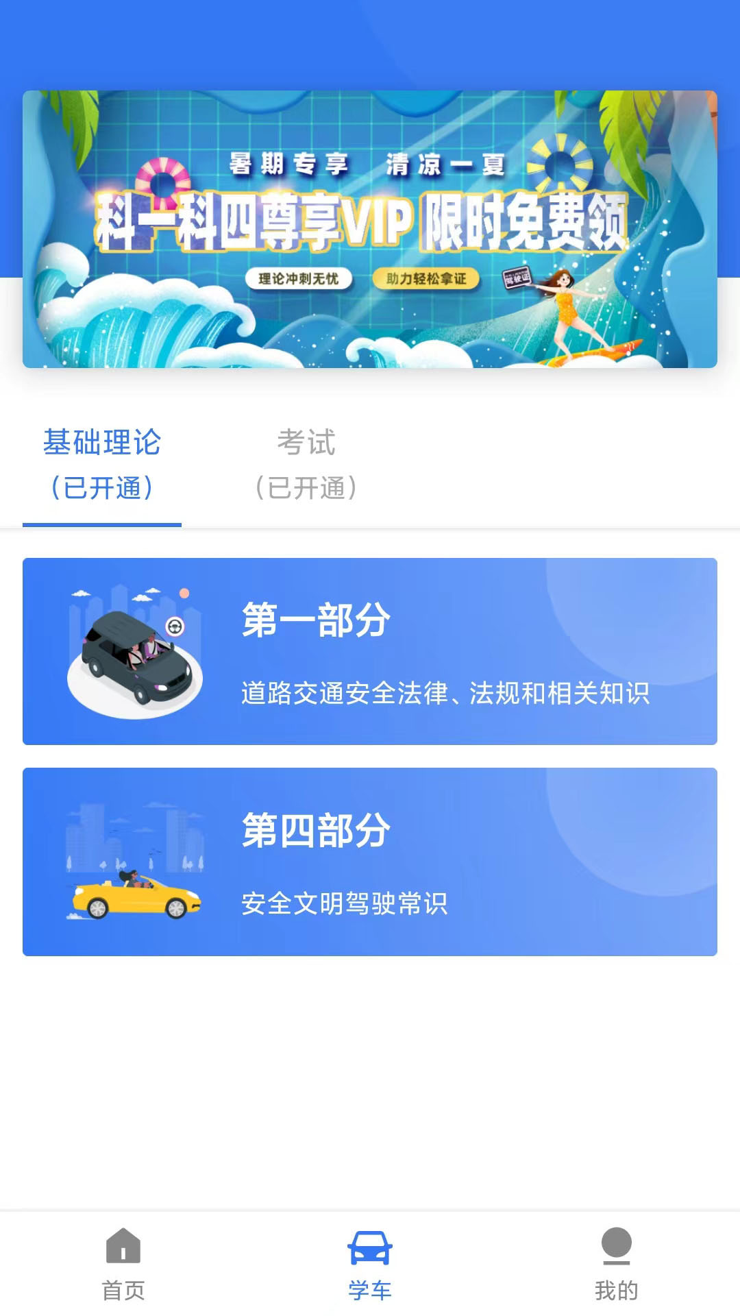 晨星学车宝软件截图