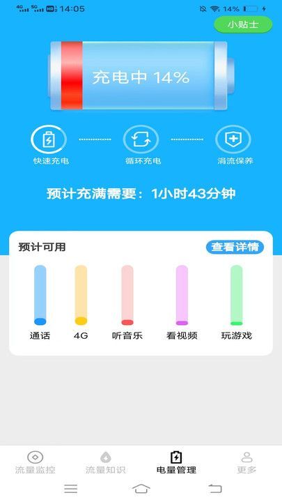 夏日上网管家软件截图