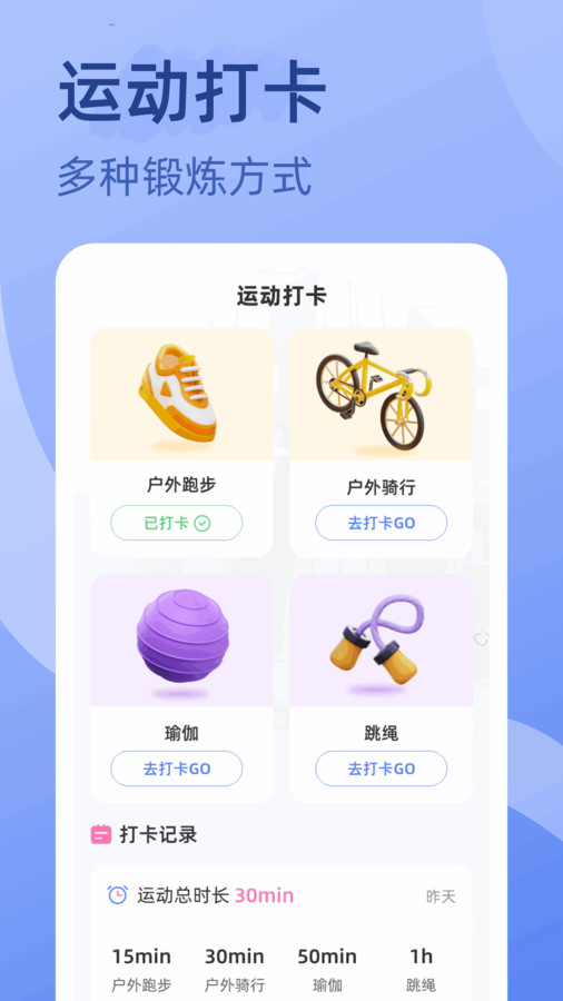 金喜计步软件截图