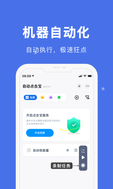 自动点击宝免费版软件截图