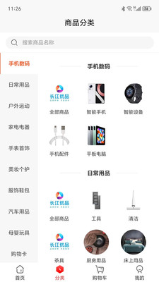 长江优品软件截图