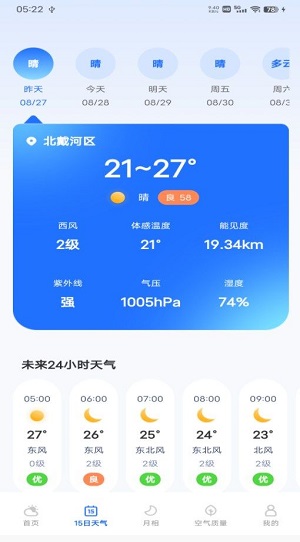 每日天气专家软件截图