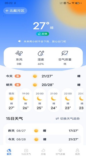 每日天气专家软件截图