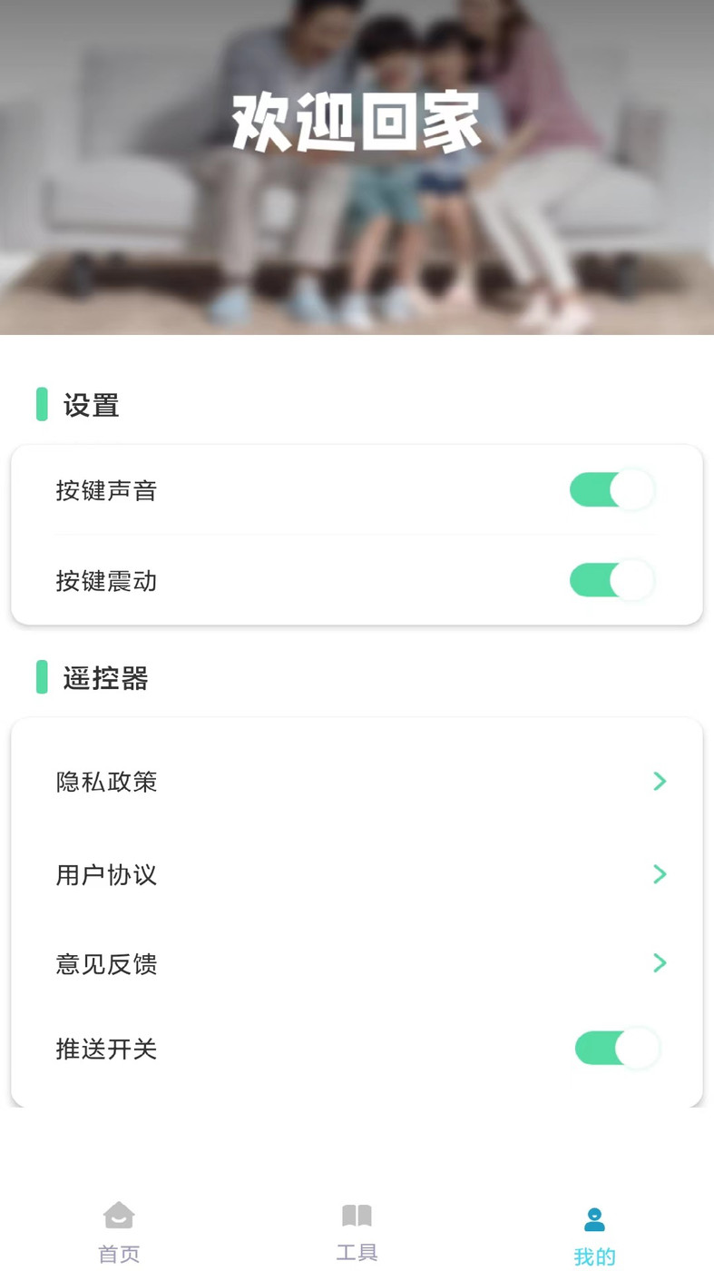 免费遥控器多多软件截图