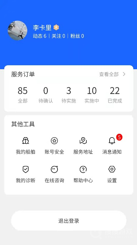 通导云管家软件截图