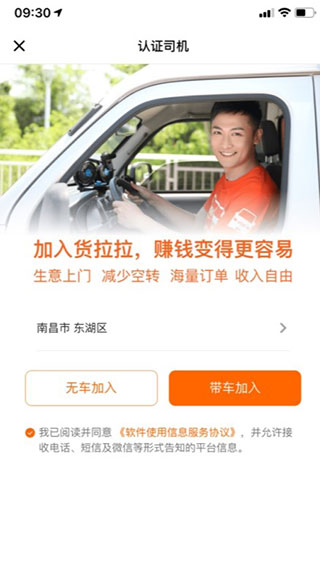 货拉拉司机版软件截图