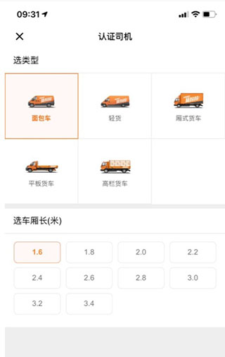 货拉拉司机版软件截图