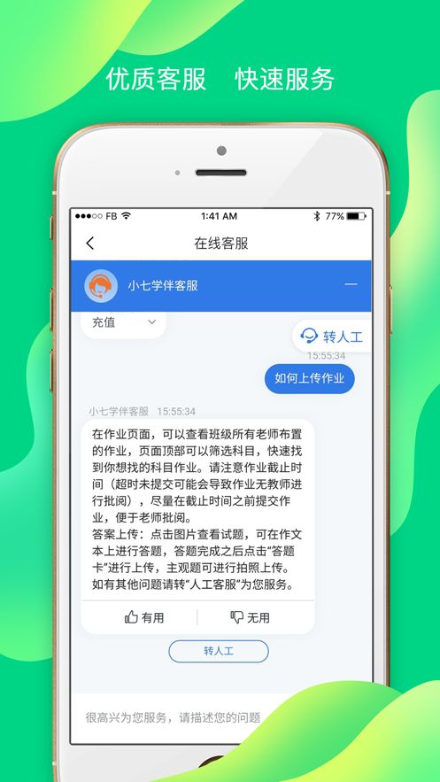 小七学伴软件截图