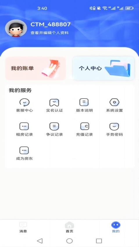 新驿家软件截图