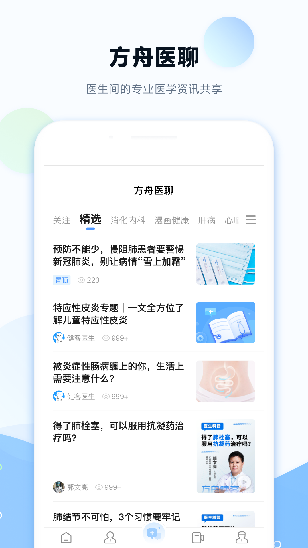 健客医院软件截图