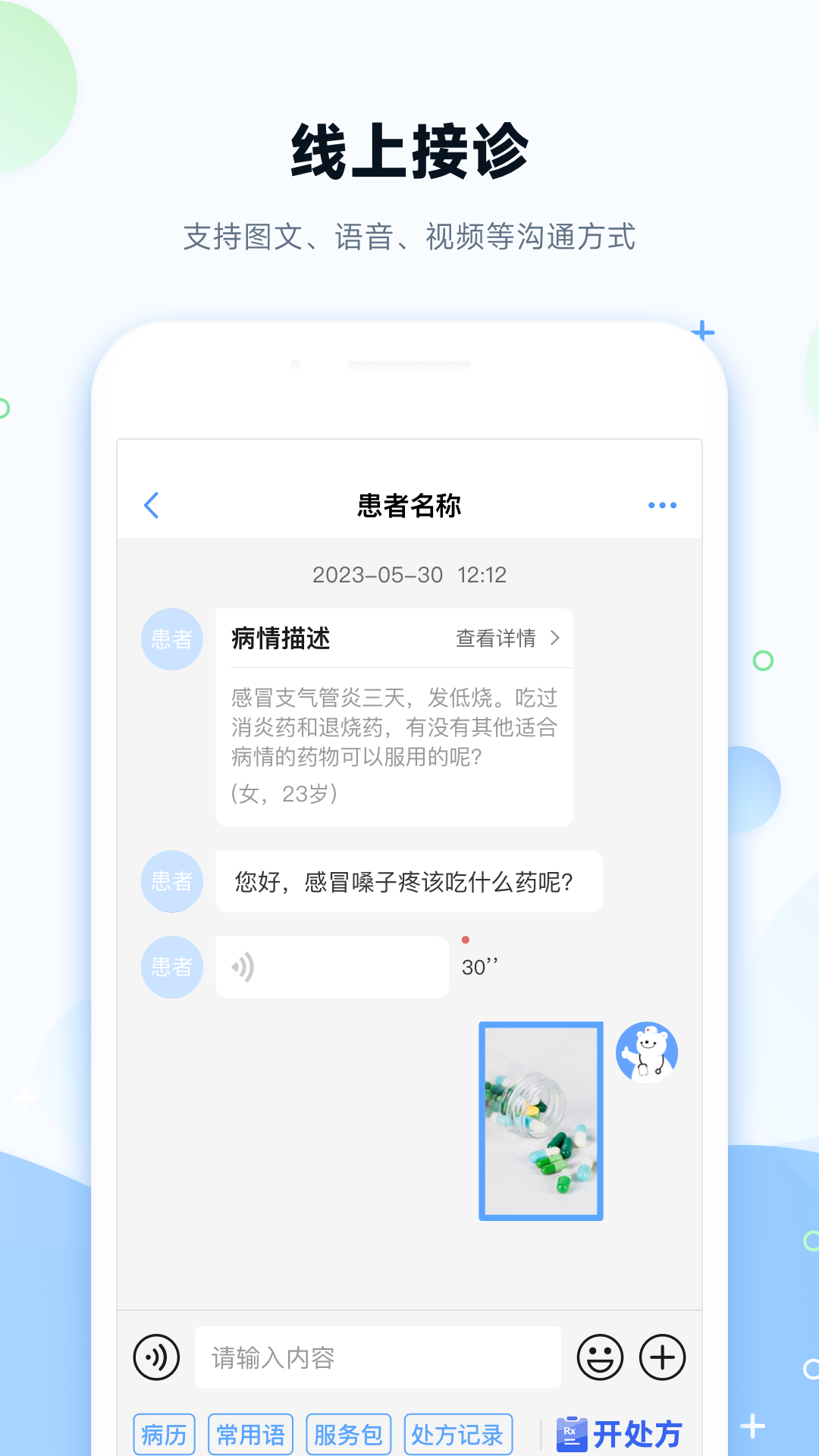 健客医院软件截图