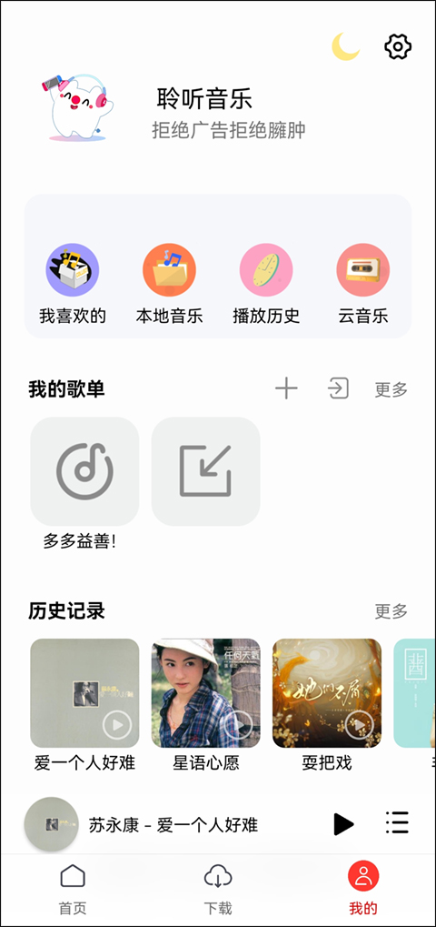 聆听音乐正版软件截图