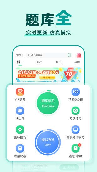 驾校一点通软件截图