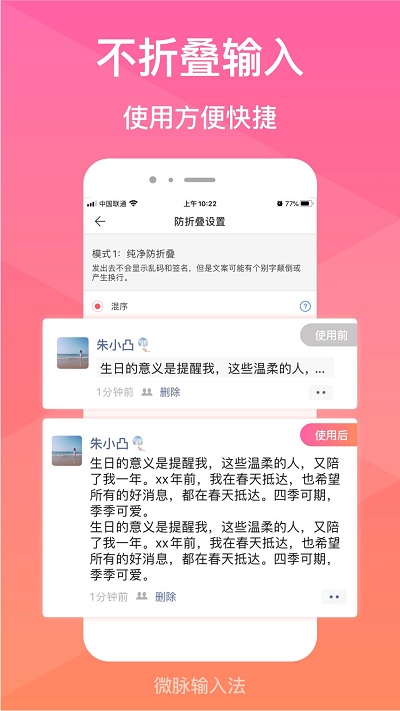 微脉输入法软件截图