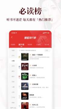 蜻蜓FM正版软件截图