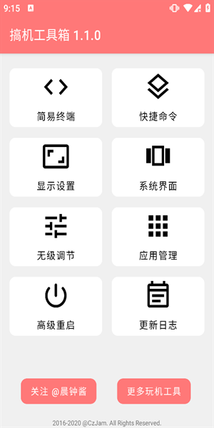 搞机工具箱软件截图