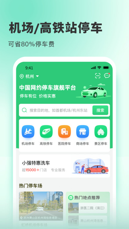 小强停车软件截图