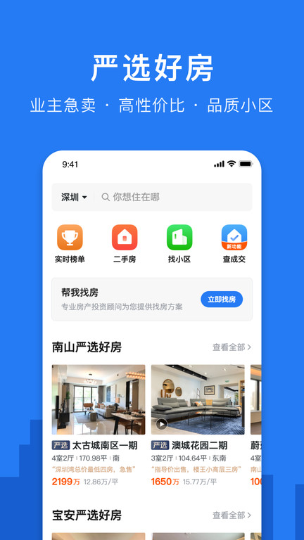 小鹿选房软件截图