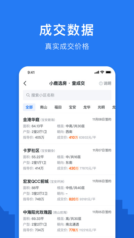 小鹿选房软件截图