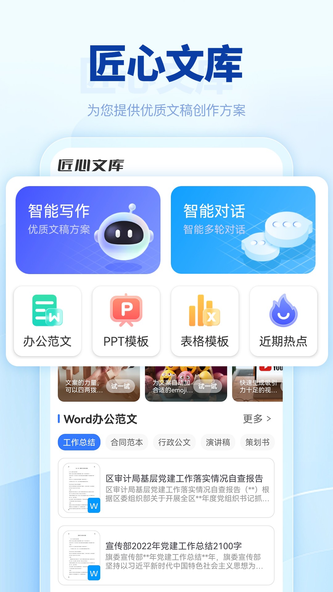 匠心文库软件截图