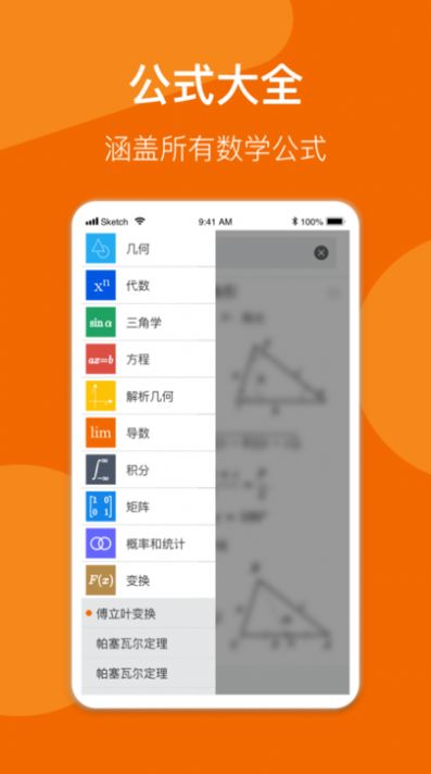 数学公式手册软件截图