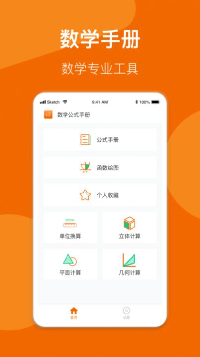 数学公式手册软件截图