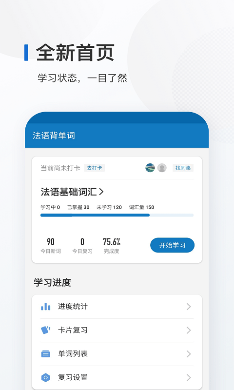 法语背单词软件截图