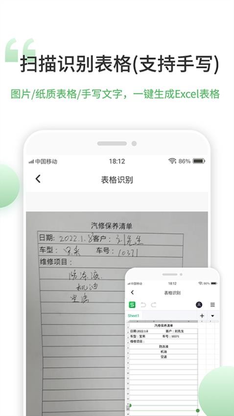 非凡表格软件截图