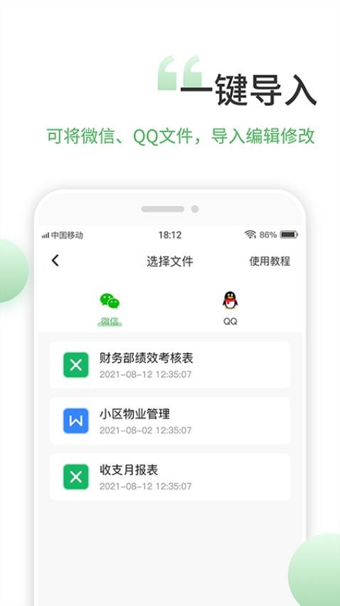 非凡表格软件截图